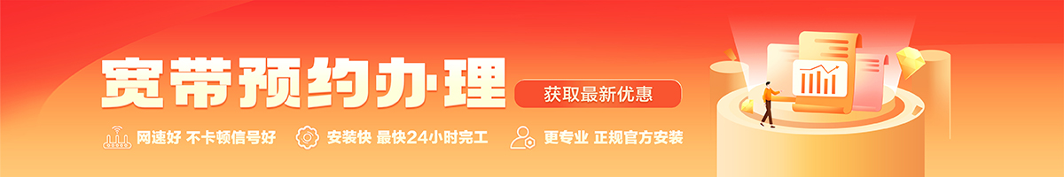 奎文宽带办理安装 奎文宽带在线办理入口